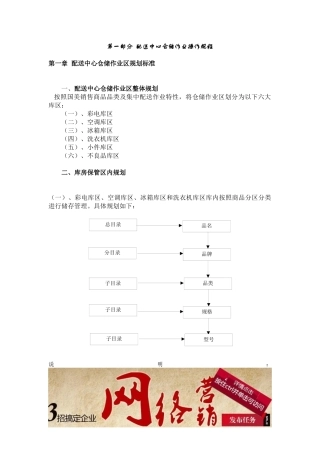 某电器公司物流仓储作业标准操作手册