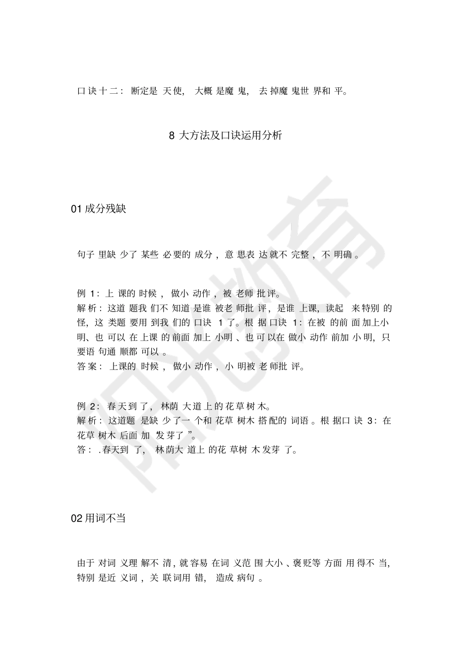 小学修改病句的口诀和方法_第2页