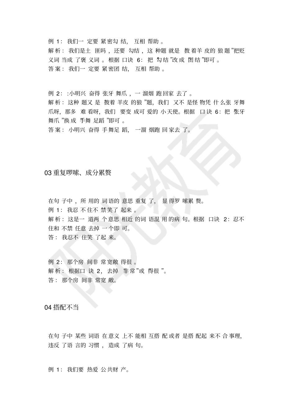 小学修改病句的口诀和方法_第3页