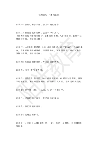 小学修改病句的口诀和方法