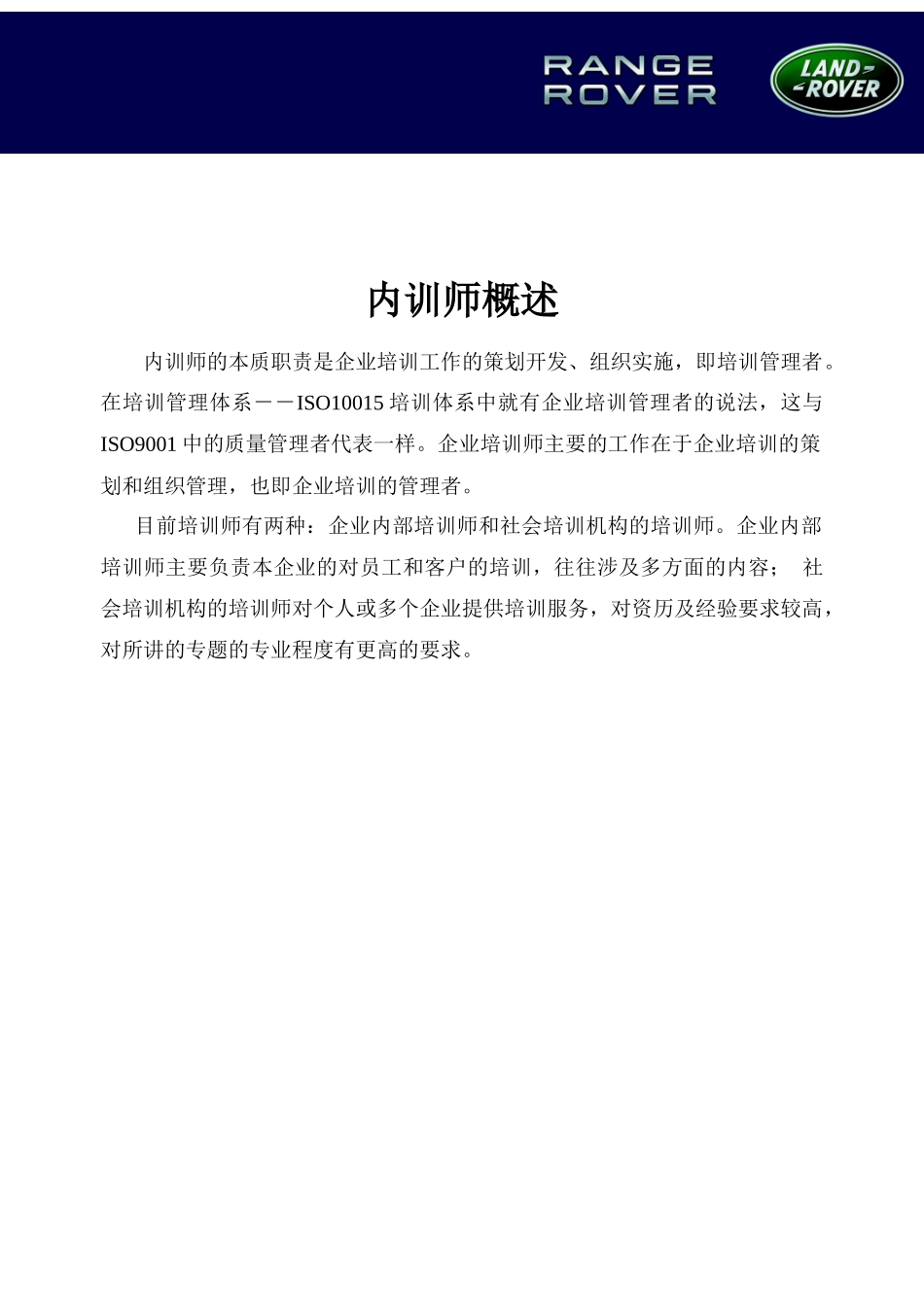山西路华内训师工作指导手册_第2页