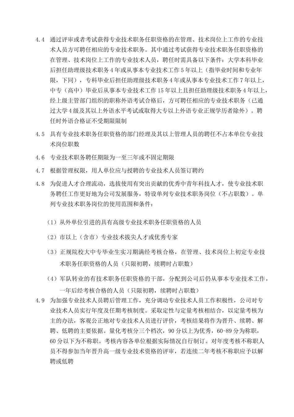 人力资源-013-专业技术职务聘任-0311_第2页