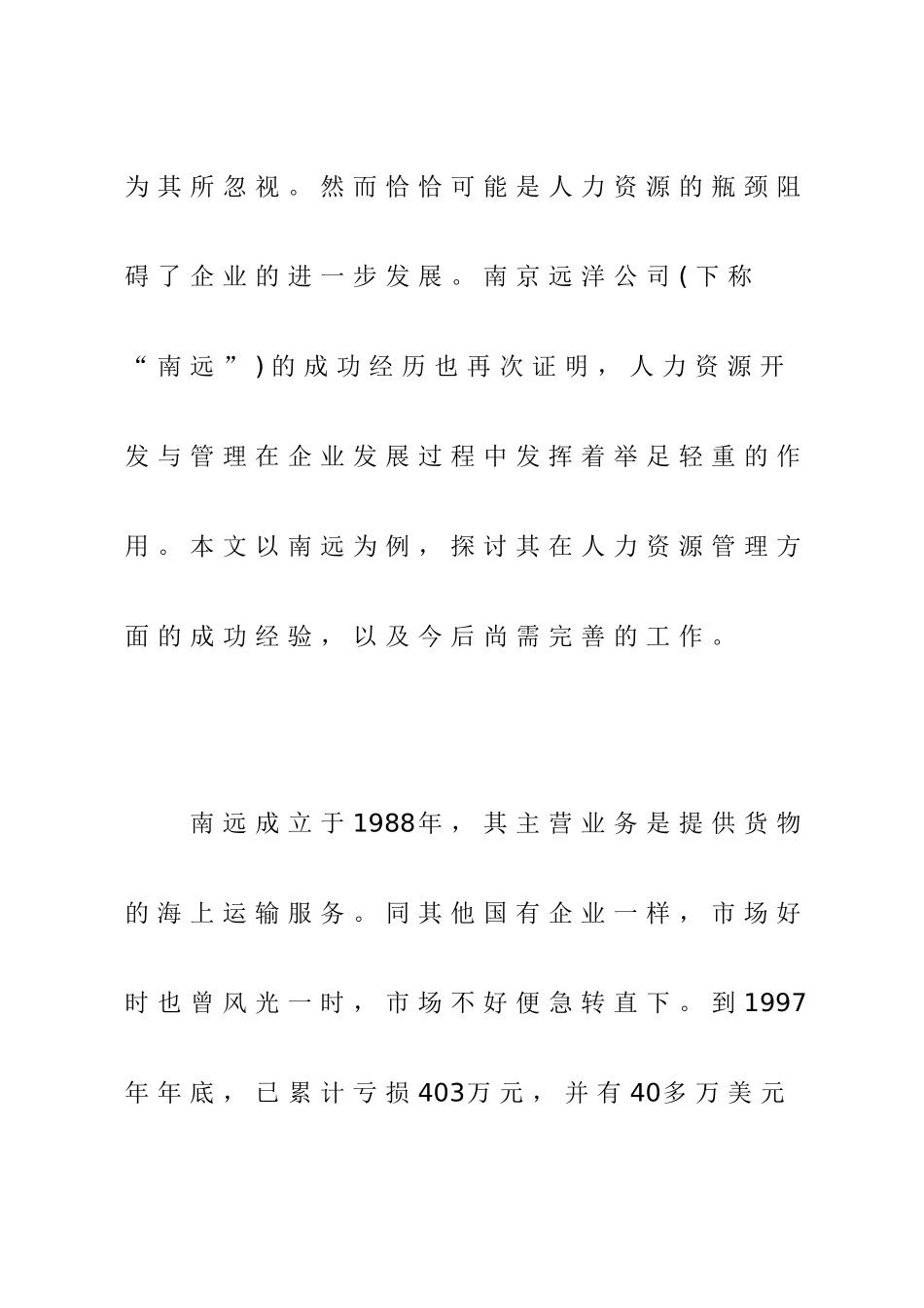 人力资源管理新模式_第2页