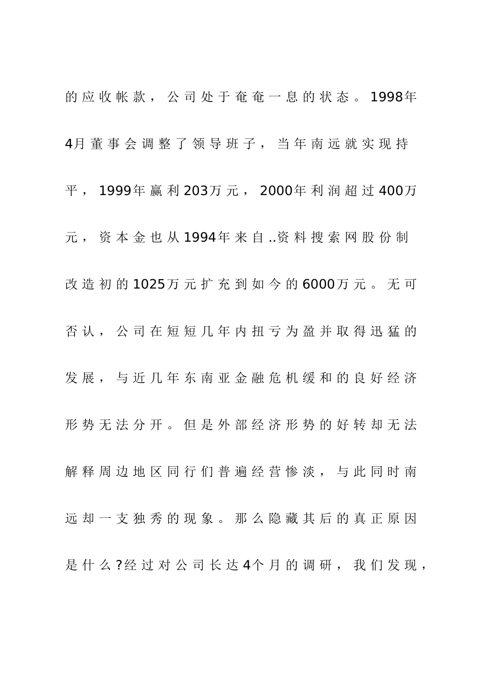 人力资源管理新模式_第3页