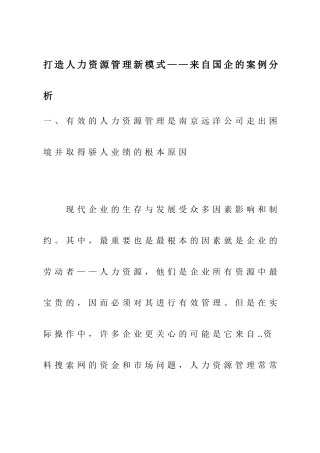 人力资源管理新模式