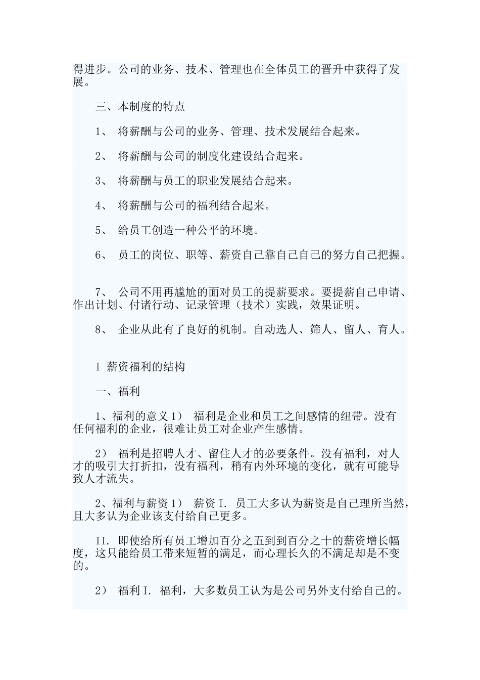 员工薪资福利制度方案_第2页