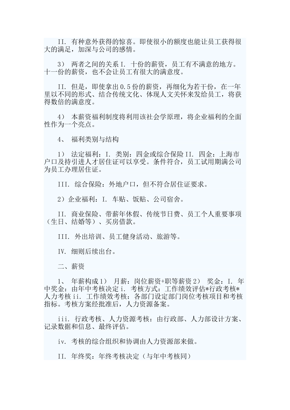 员工薪资福利制度方案_第3页