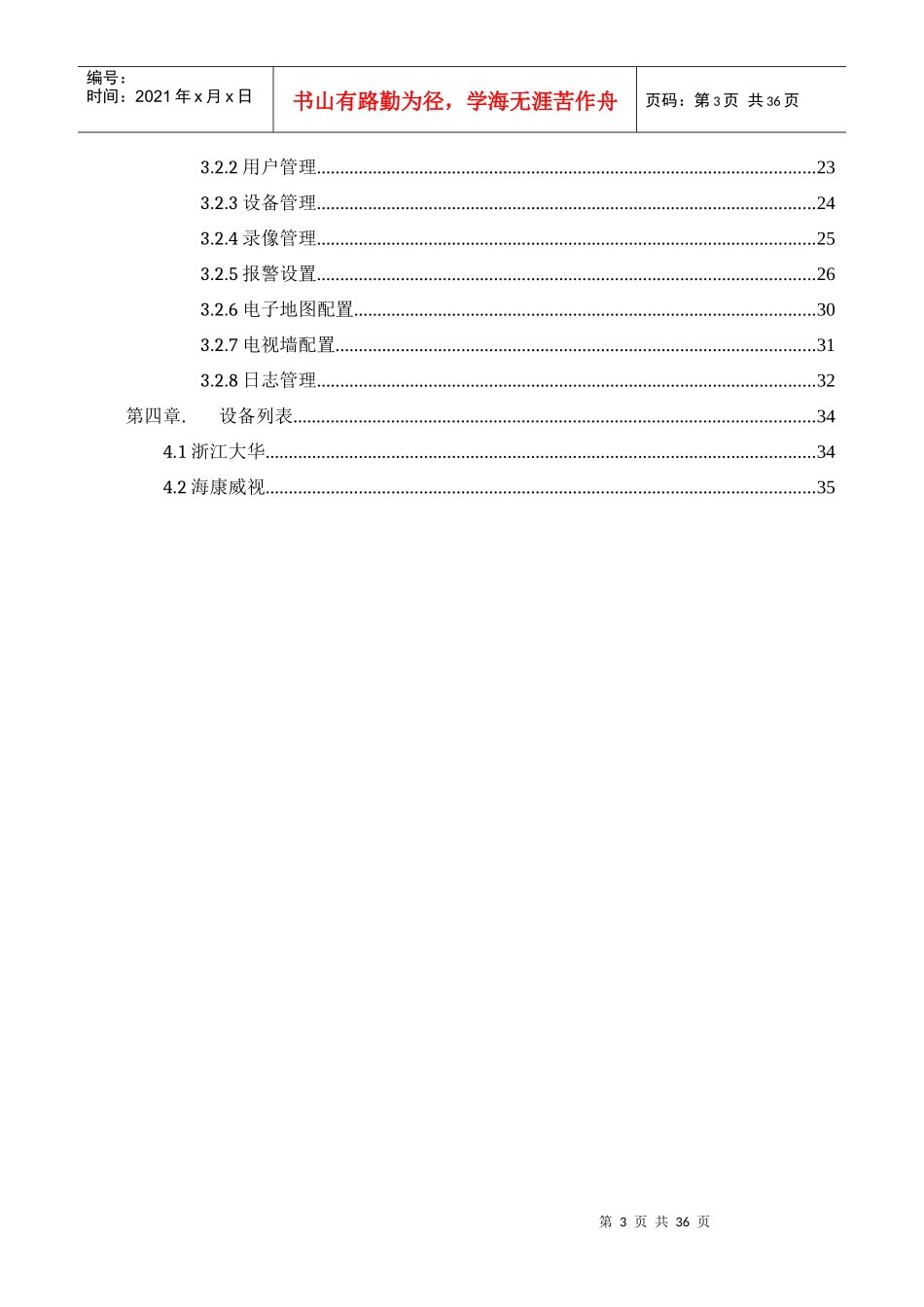 某监控管理DSS7016产品标准化方案_第3页