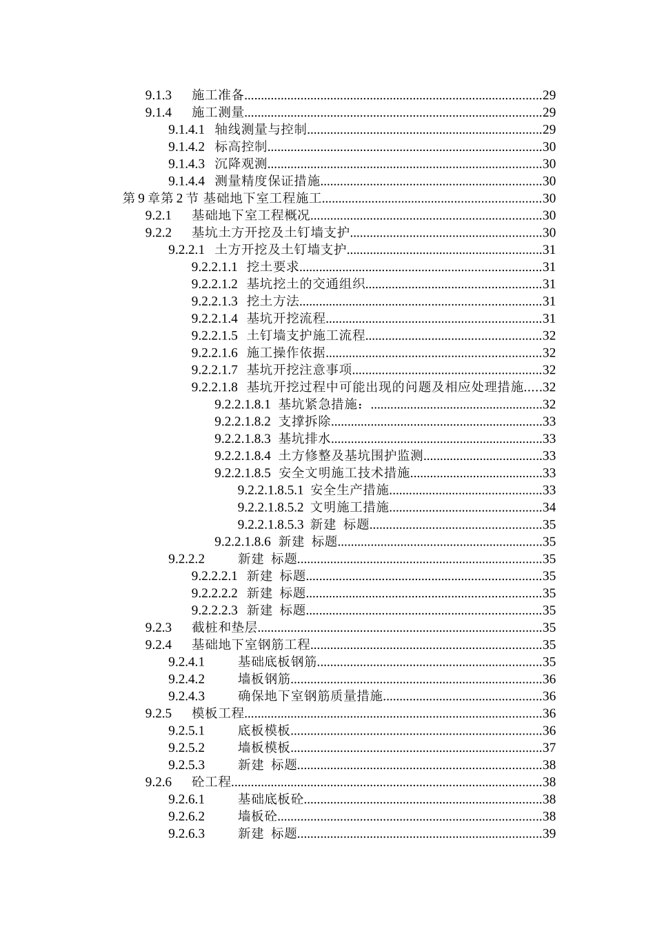 某花园高层住宅投标书(doc 133页)_第3页