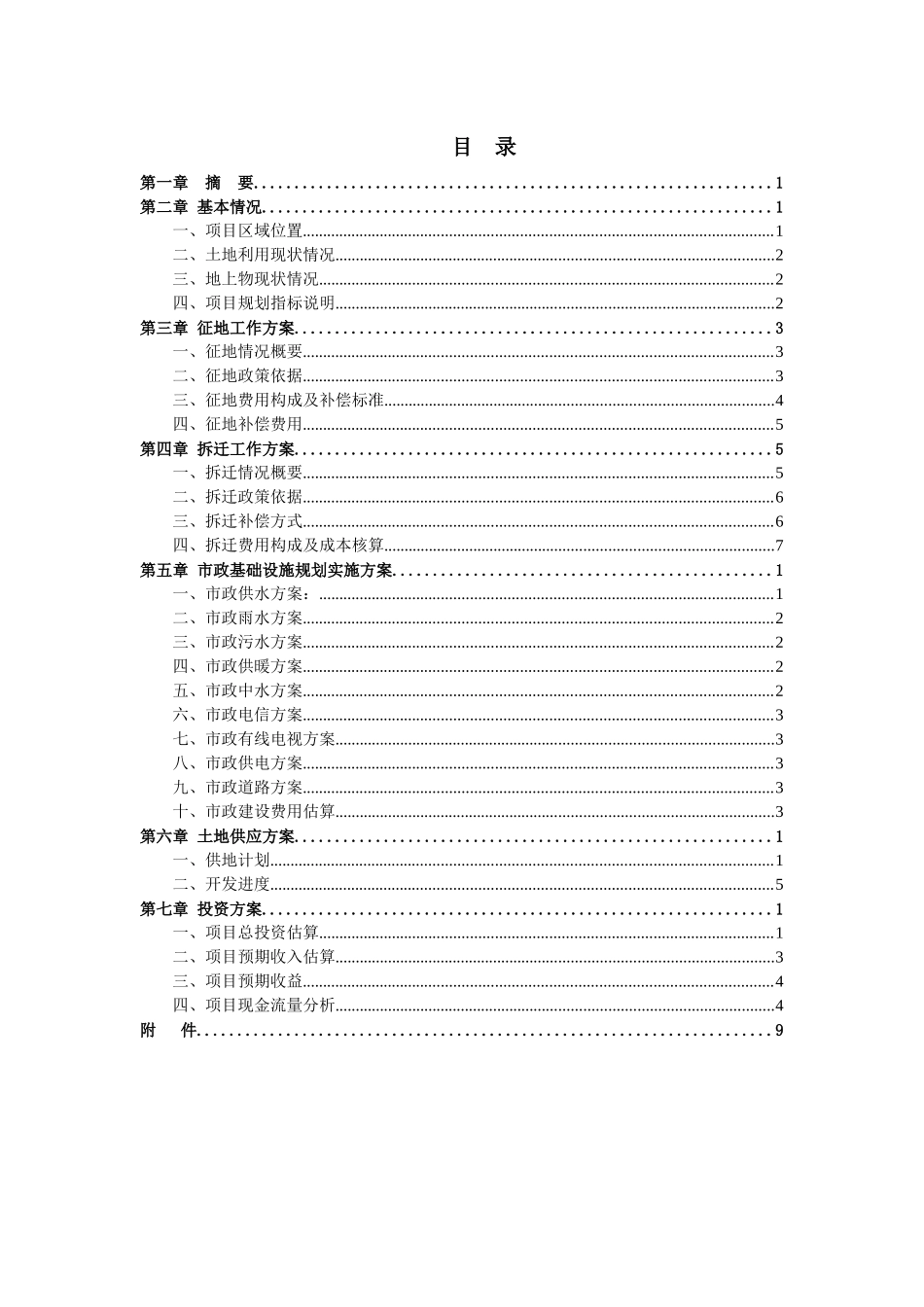 某花园居住小区项目土地开始实施方法_第2页