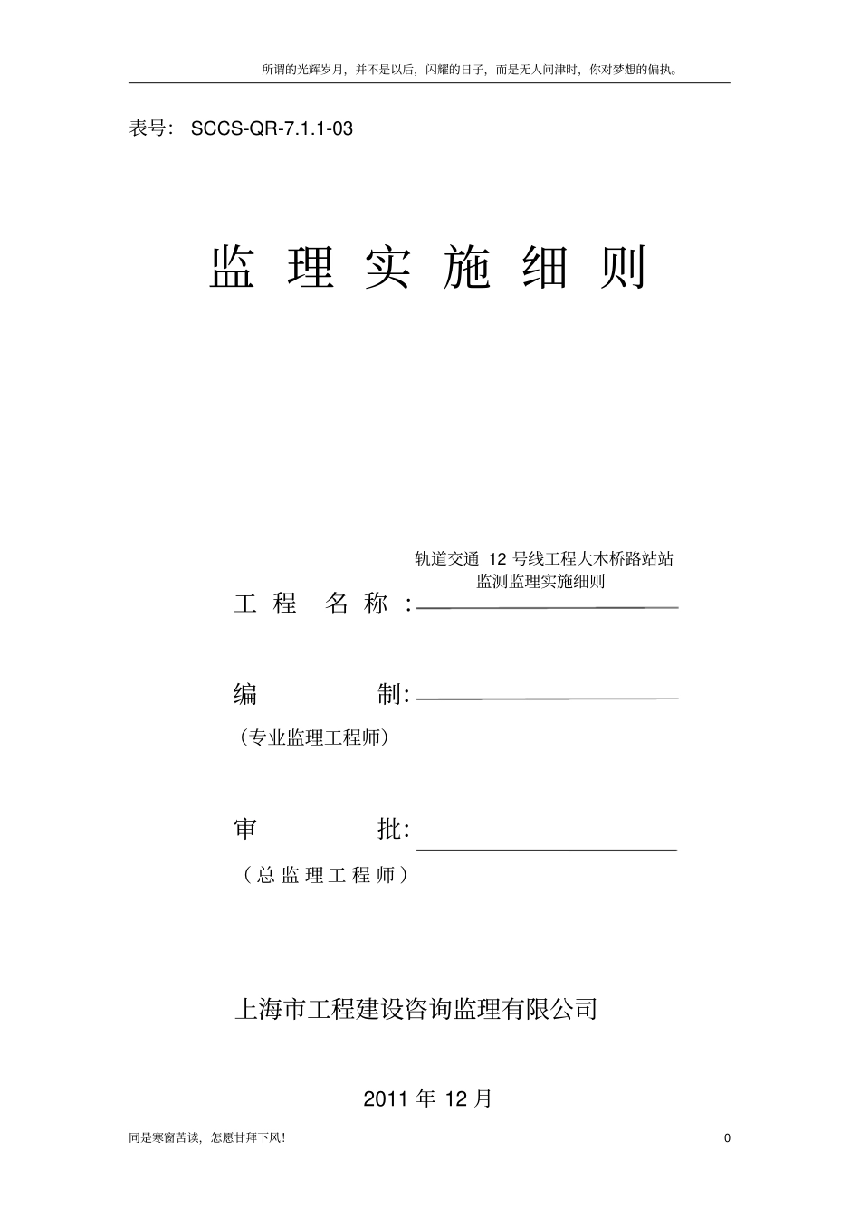 (新)监测监理实施细则_第1页