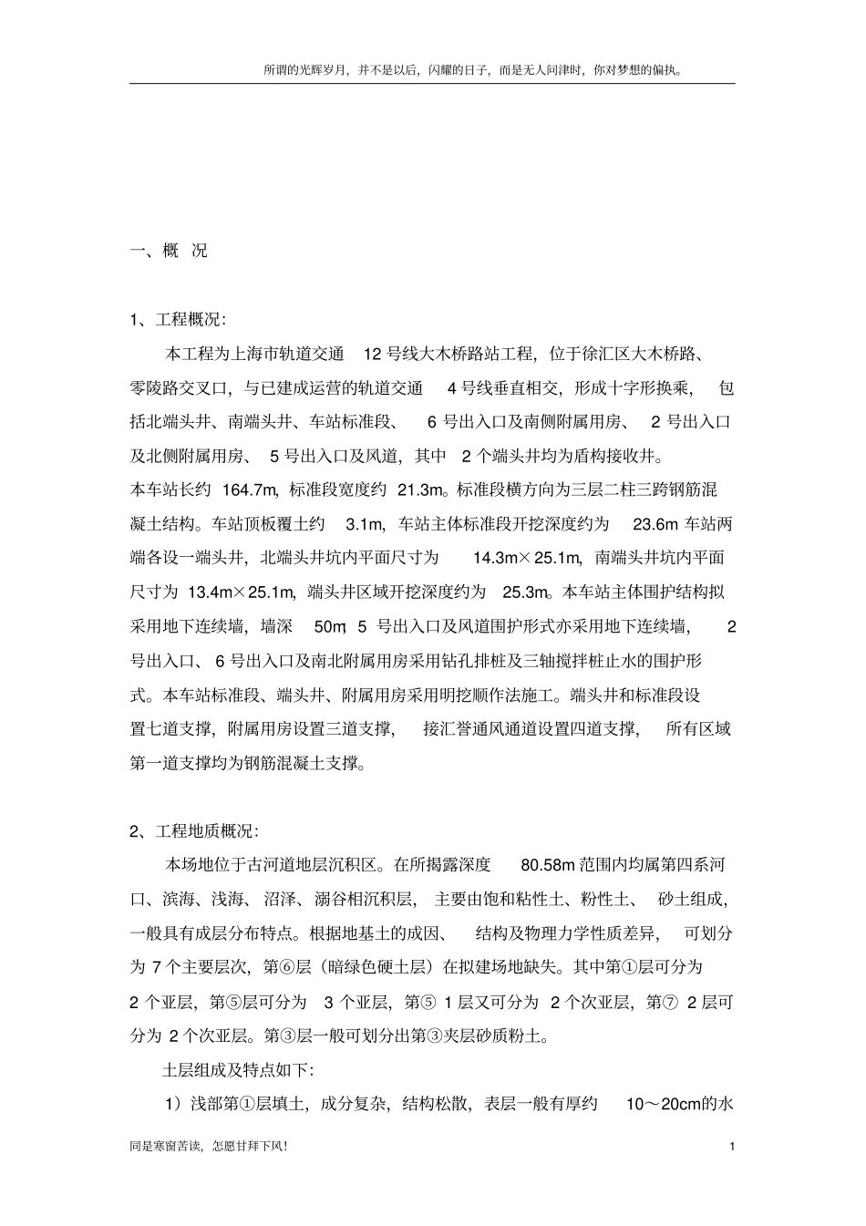 (新)监测监理实施细则_第2页