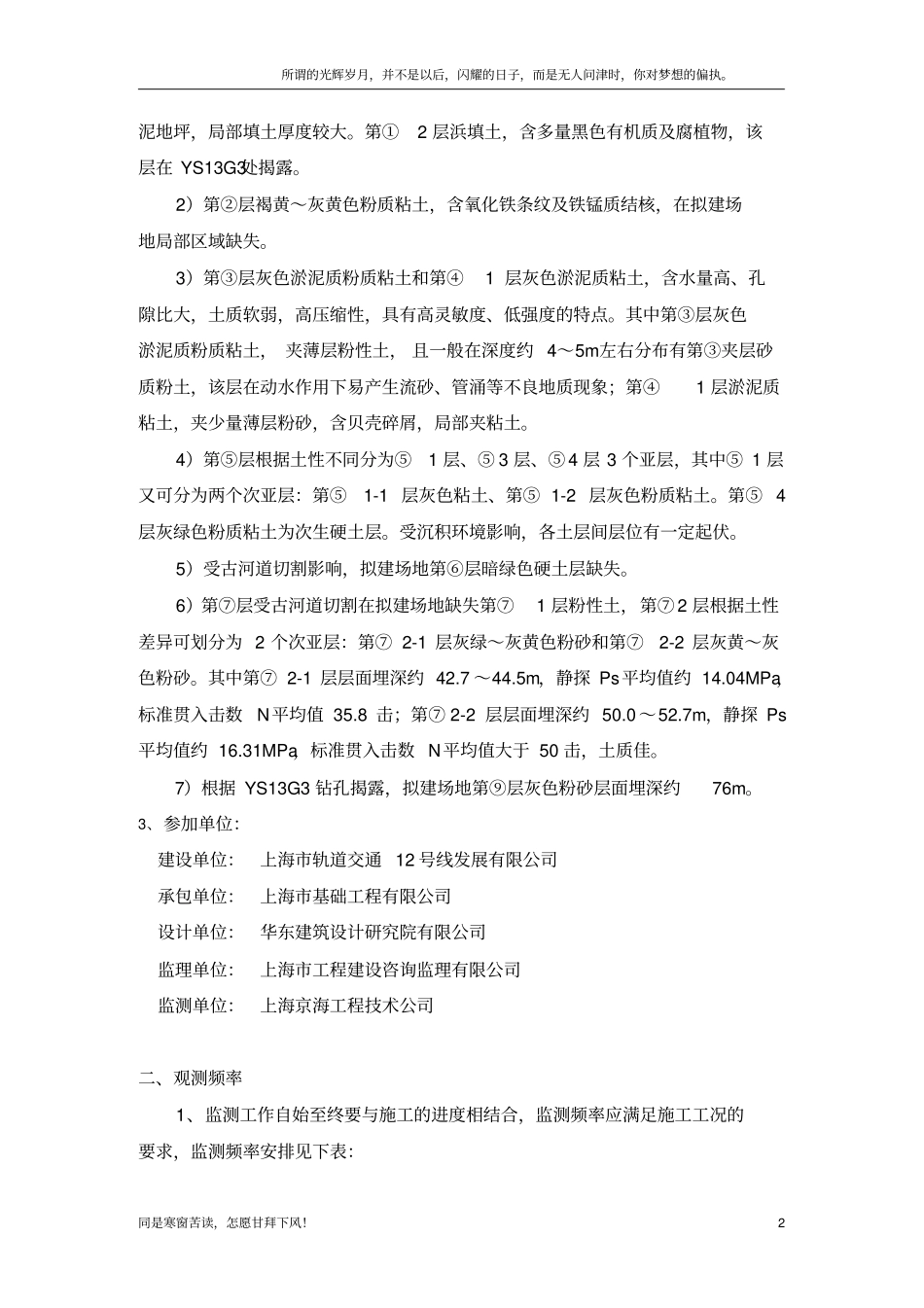 (新)监测监理实施细则_第3页