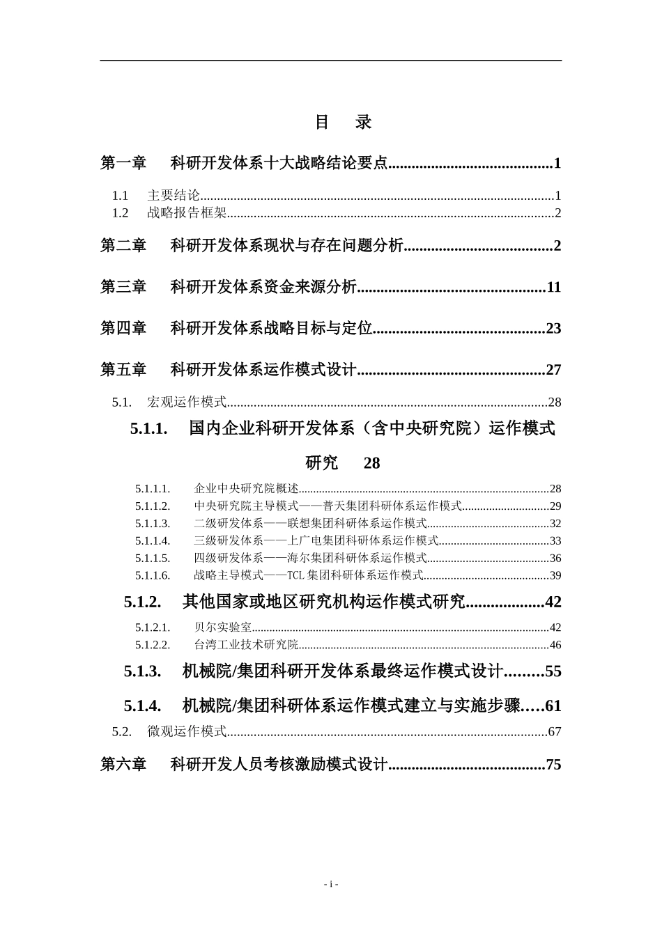 某研究院集团战略规划报告_第2页