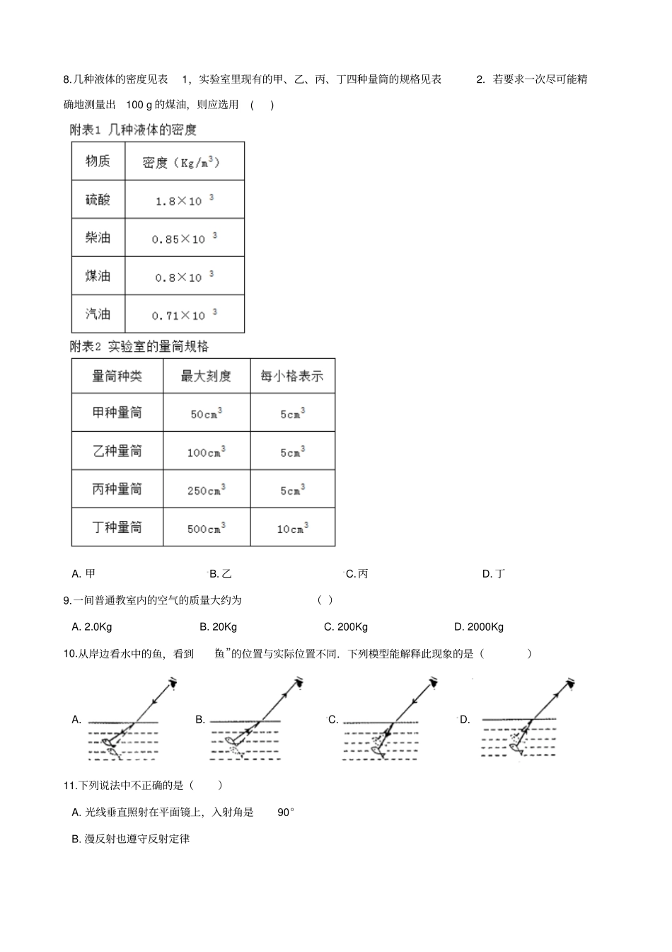 上海市普陀区2017-2018学年八年级上期末模拟物理试卷(解析版)_第2页