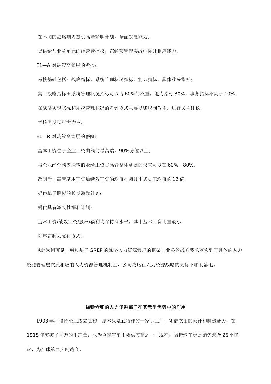 人力资源-mba《人力资源战略规划》案例集XXXX最新版_第3页