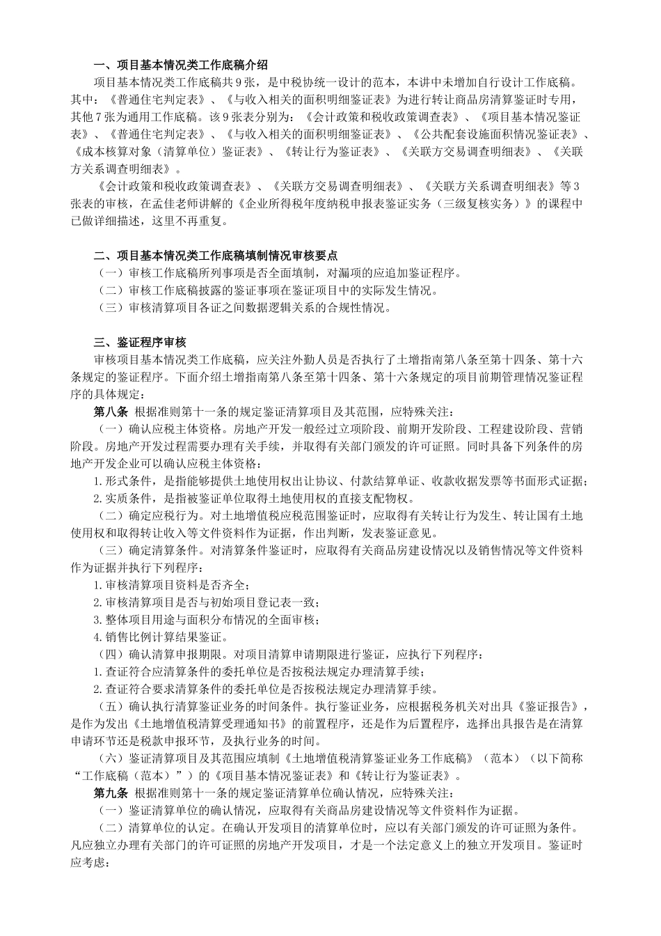 土地增值税鉴证工作底稿填制培训_第2页