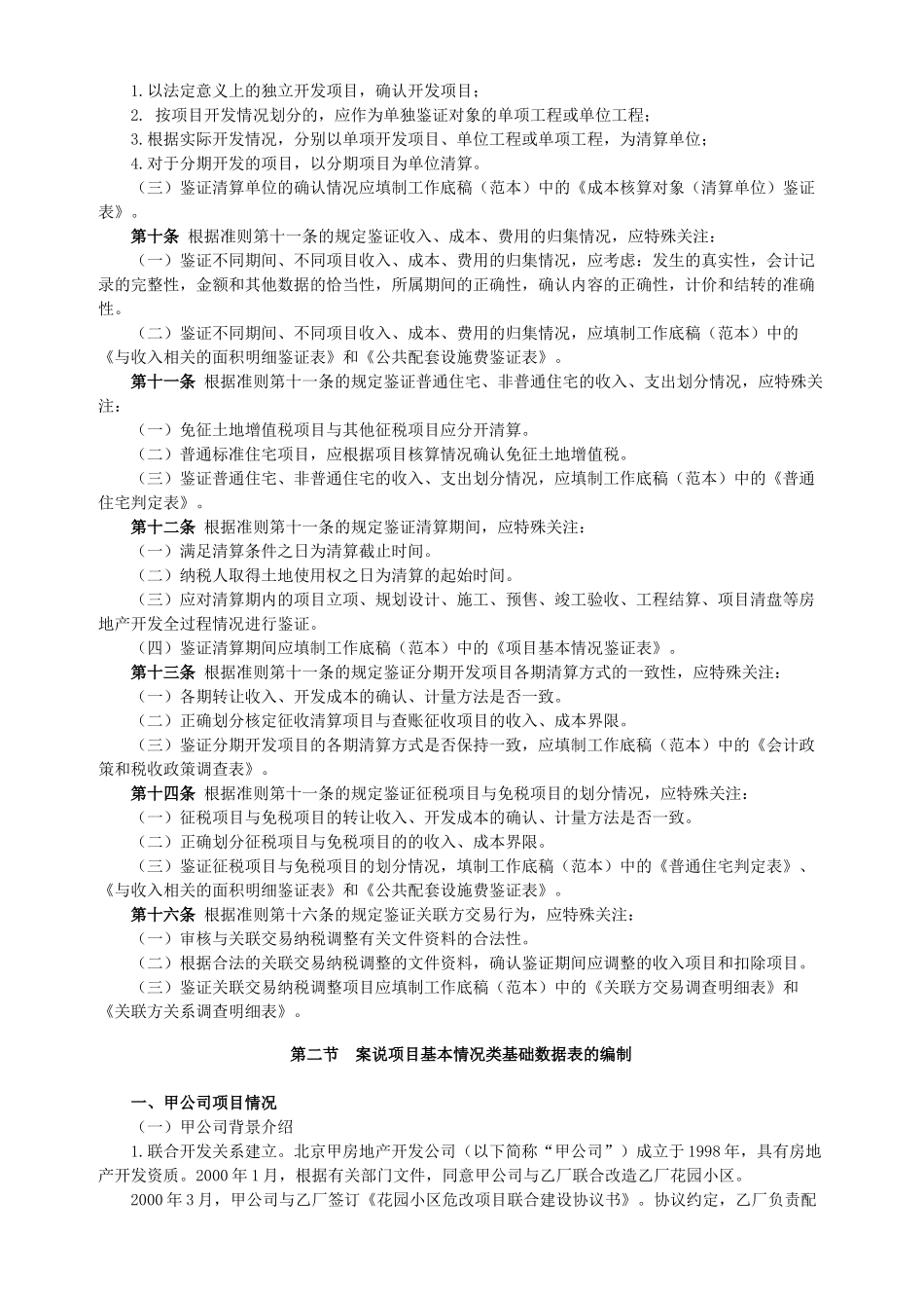 土地增值税鉴证工作底稿填制培训_第3页