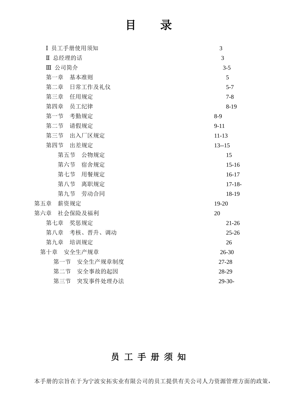 人力资源-MP3-SOP-01员工手册_第2页
