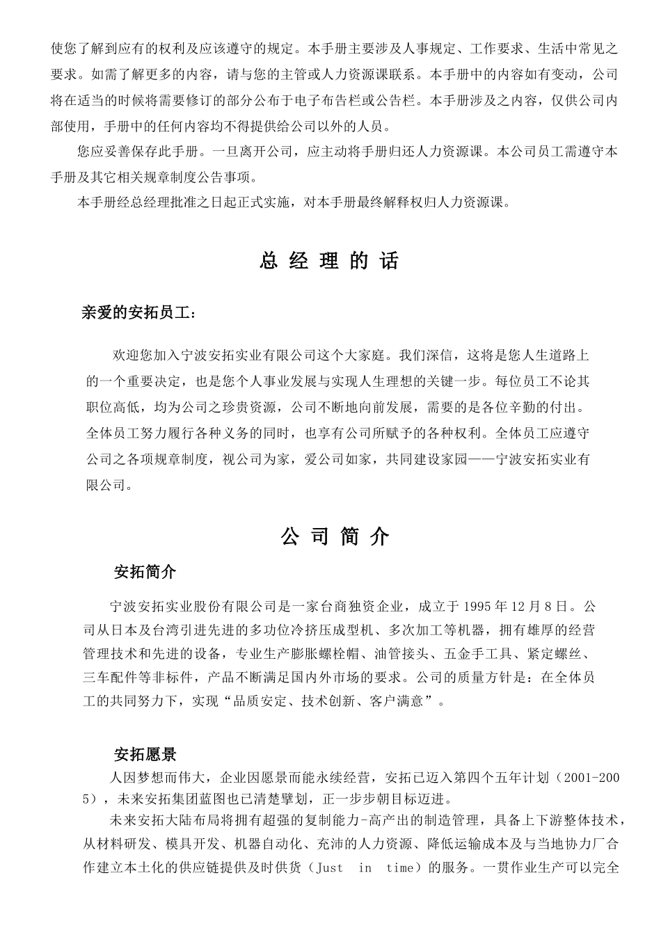 人力资源-MP3-SOP-01员工手册_第3页