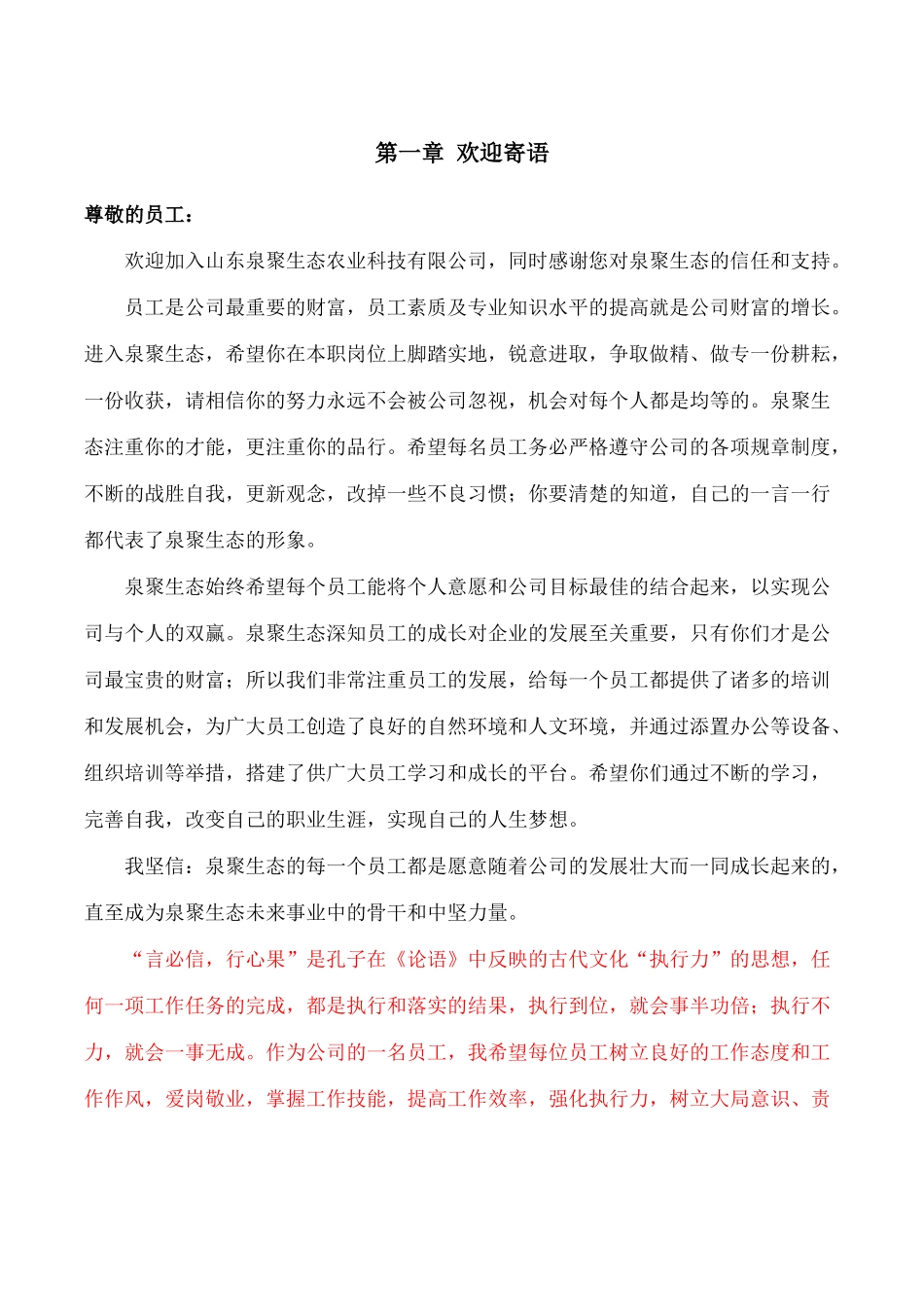 入职员工手册_第2页