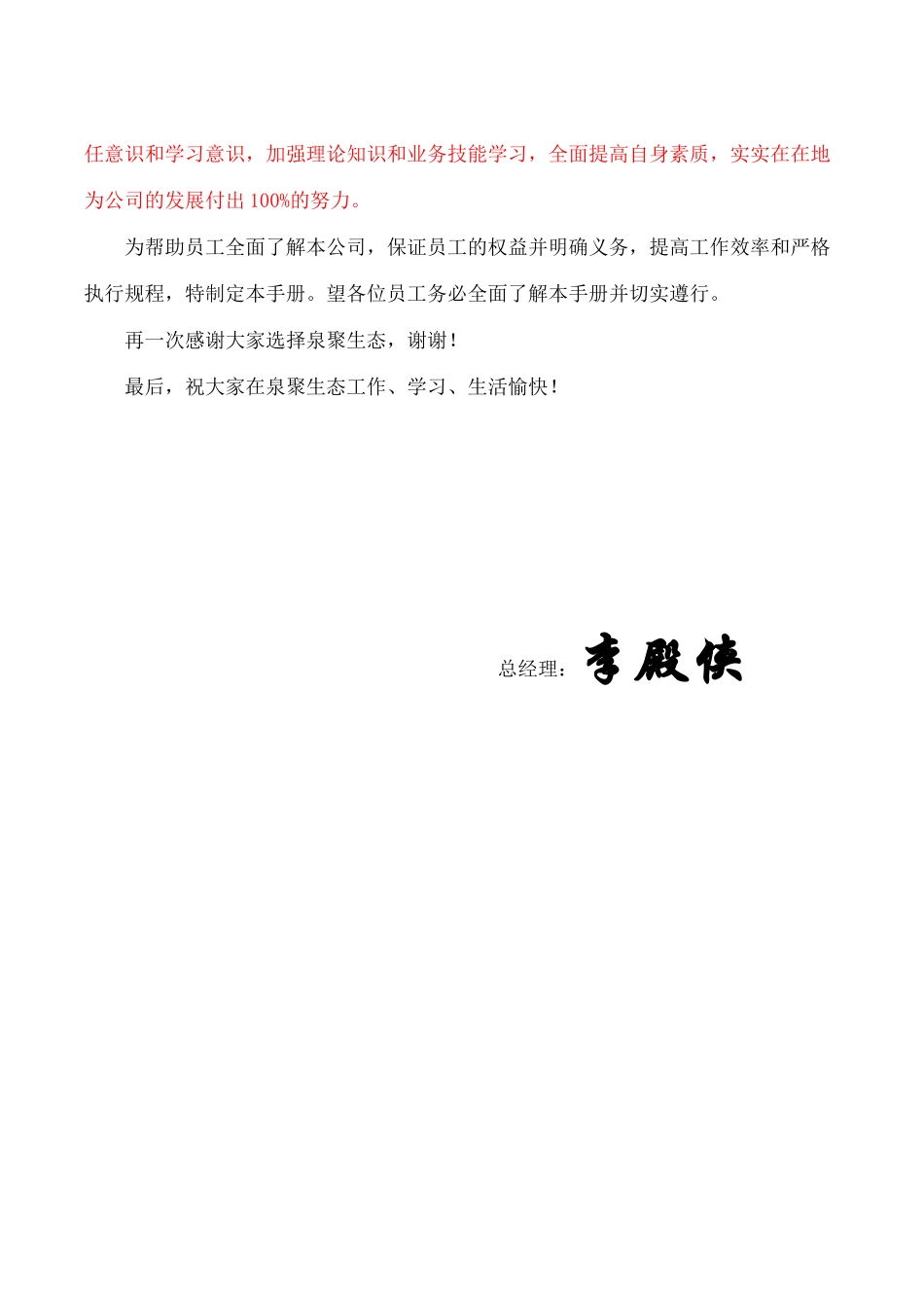 入职员工手册_第3页