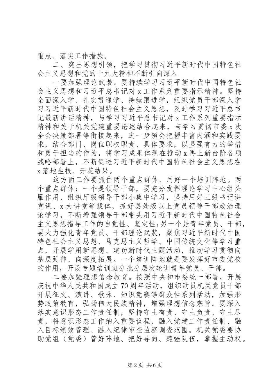 全市机关党的建设工作会议上的致辞_第2页