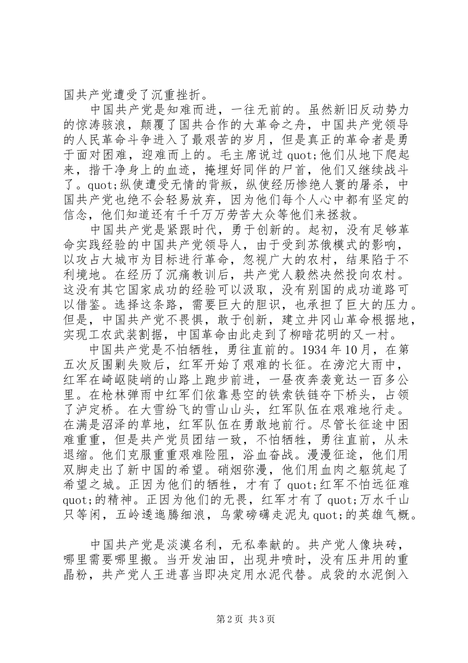 党史必修课读后感字_第2页