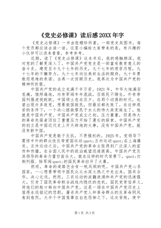 党史必修课读后感字