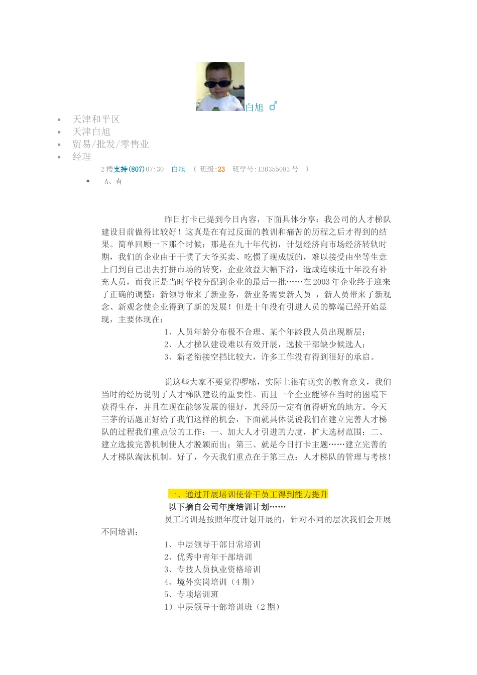 人才梯队管理与考核_第3页
