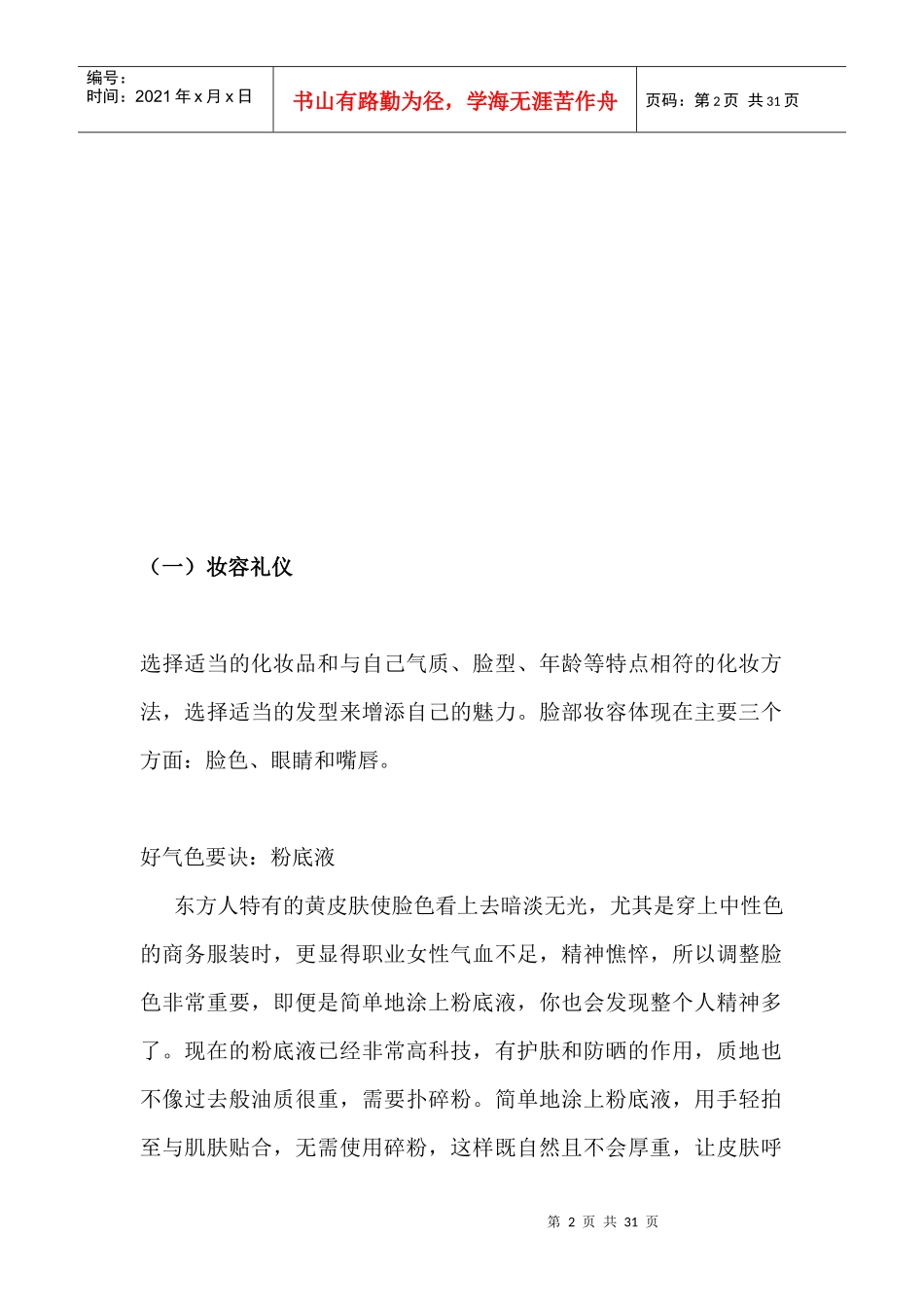 某行业最大公司的超实用全覆盖商务接待礼仪_第2页