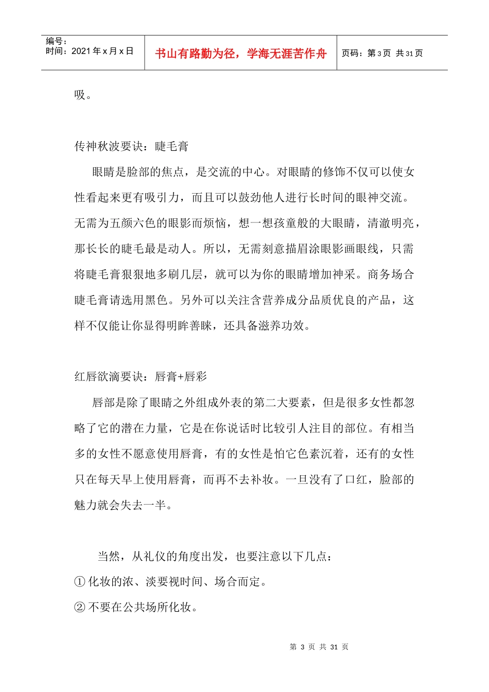 某行业最大公司的超实用全覆盖商务接待礼仪_第3页