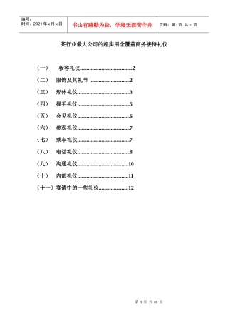 某行业最大公司的超实用全覆盖商务接待礼仪