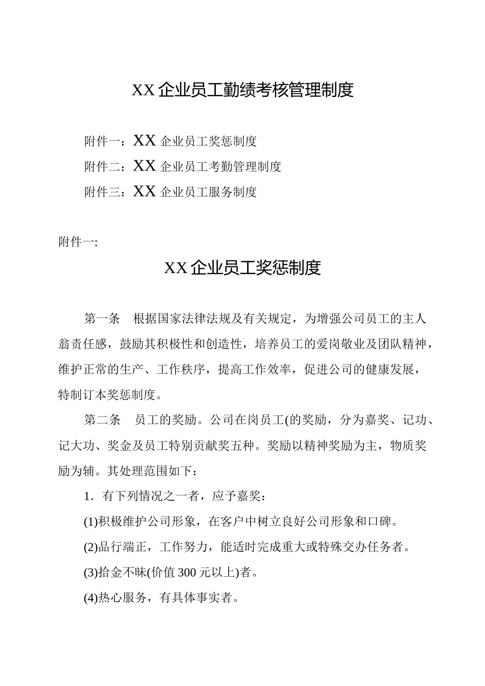 勤绩考核系统_第1页