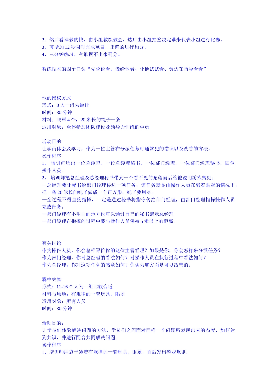 企业培训游戏汇编_第2页