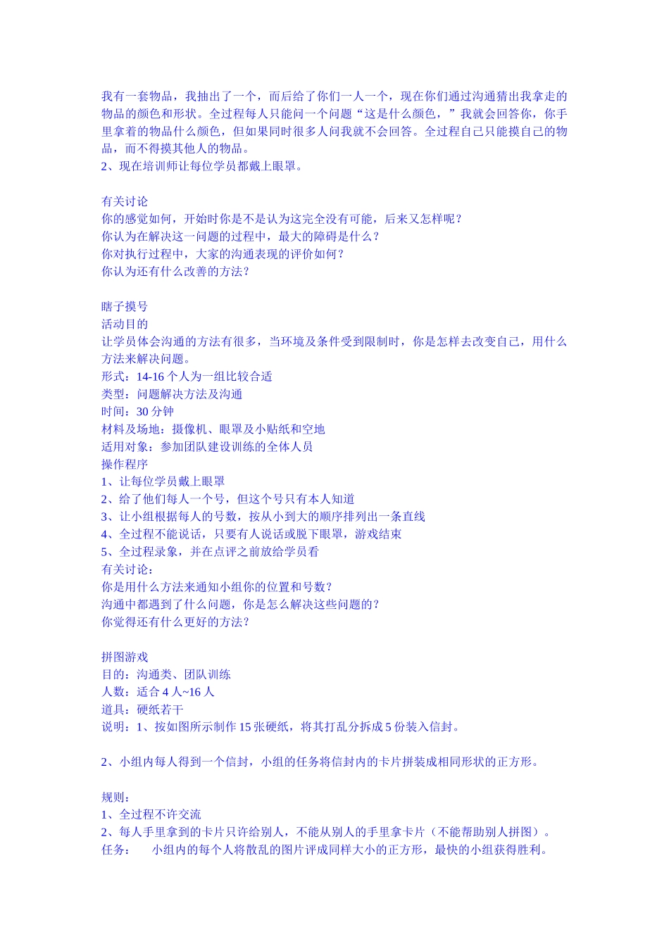 企业培训游戏汇编_第3页