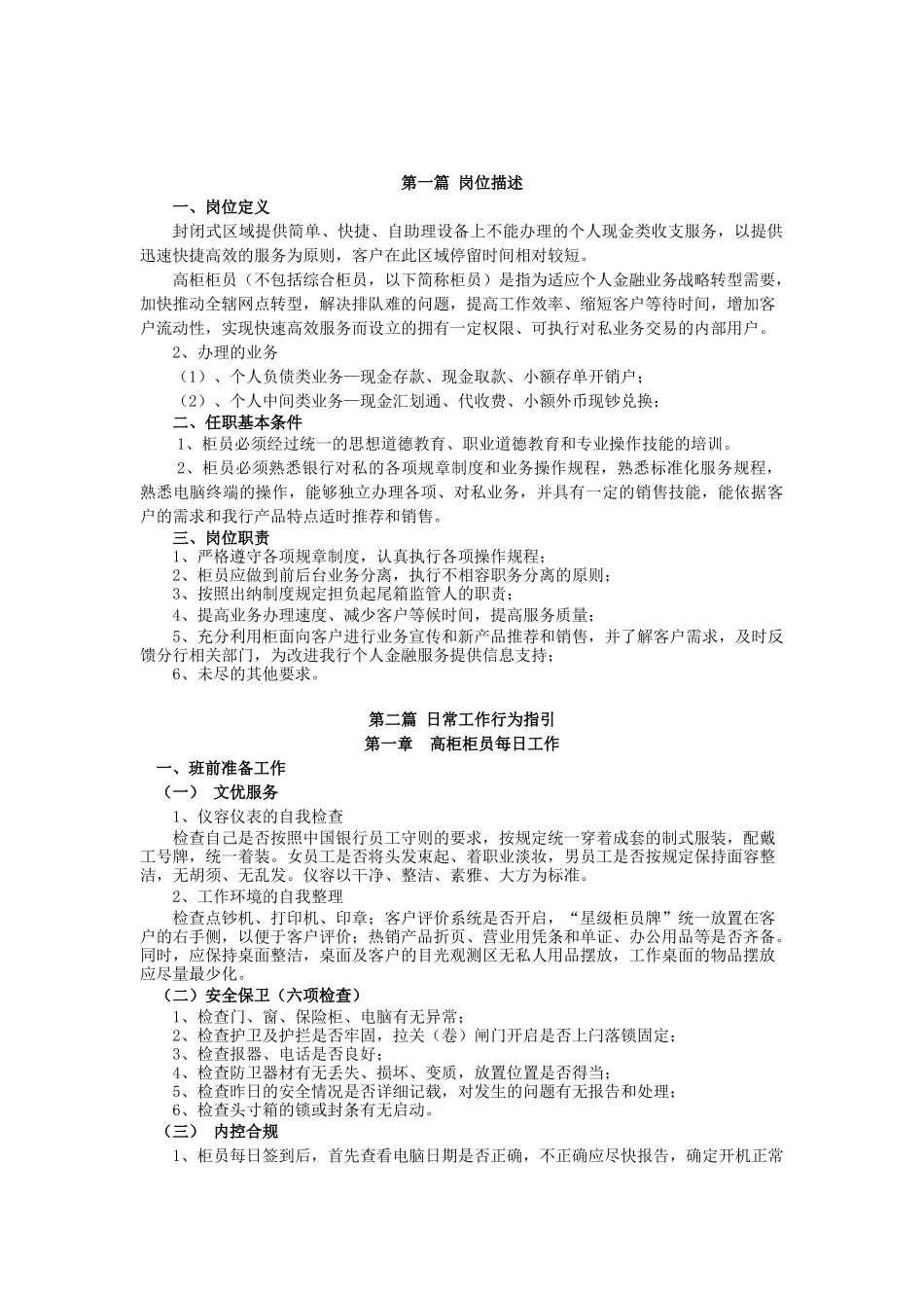 人力资源-6、网点个金标准化管理员工日常工作指引(高柜柜员)_第2页