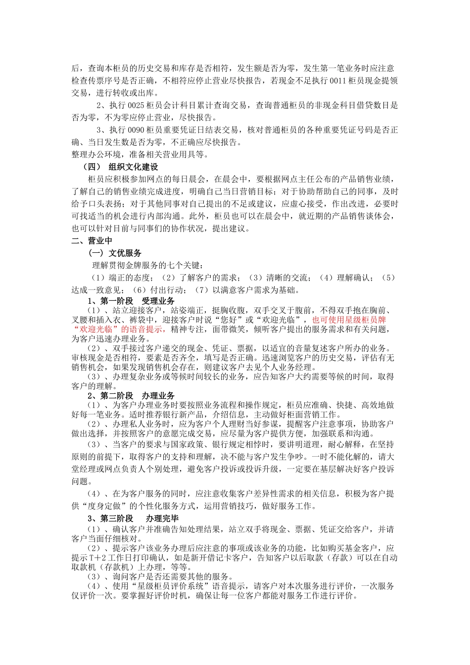 人力资源-6、网点个金标准化管理员工日常工作指引(高柜柜员)_第3页