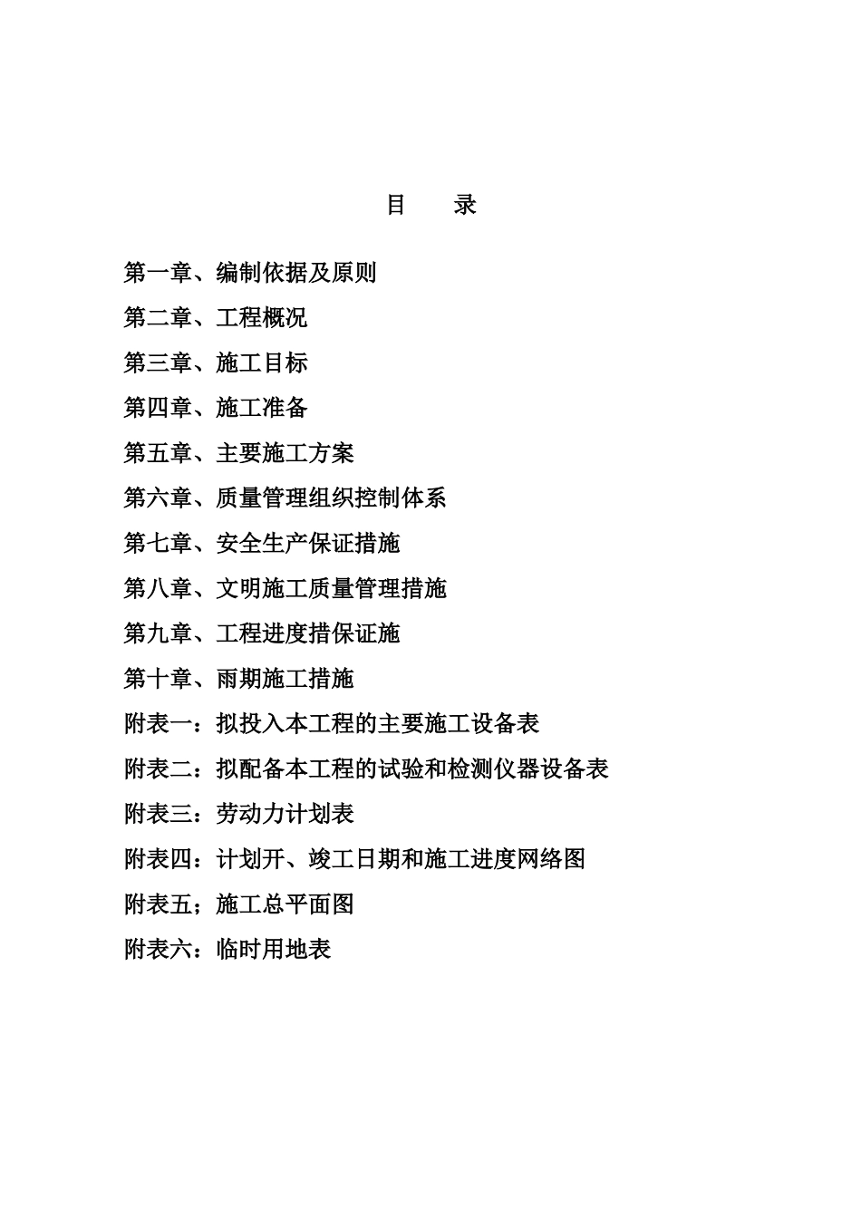 某老旧小区改造项目施工组织设计_第1页