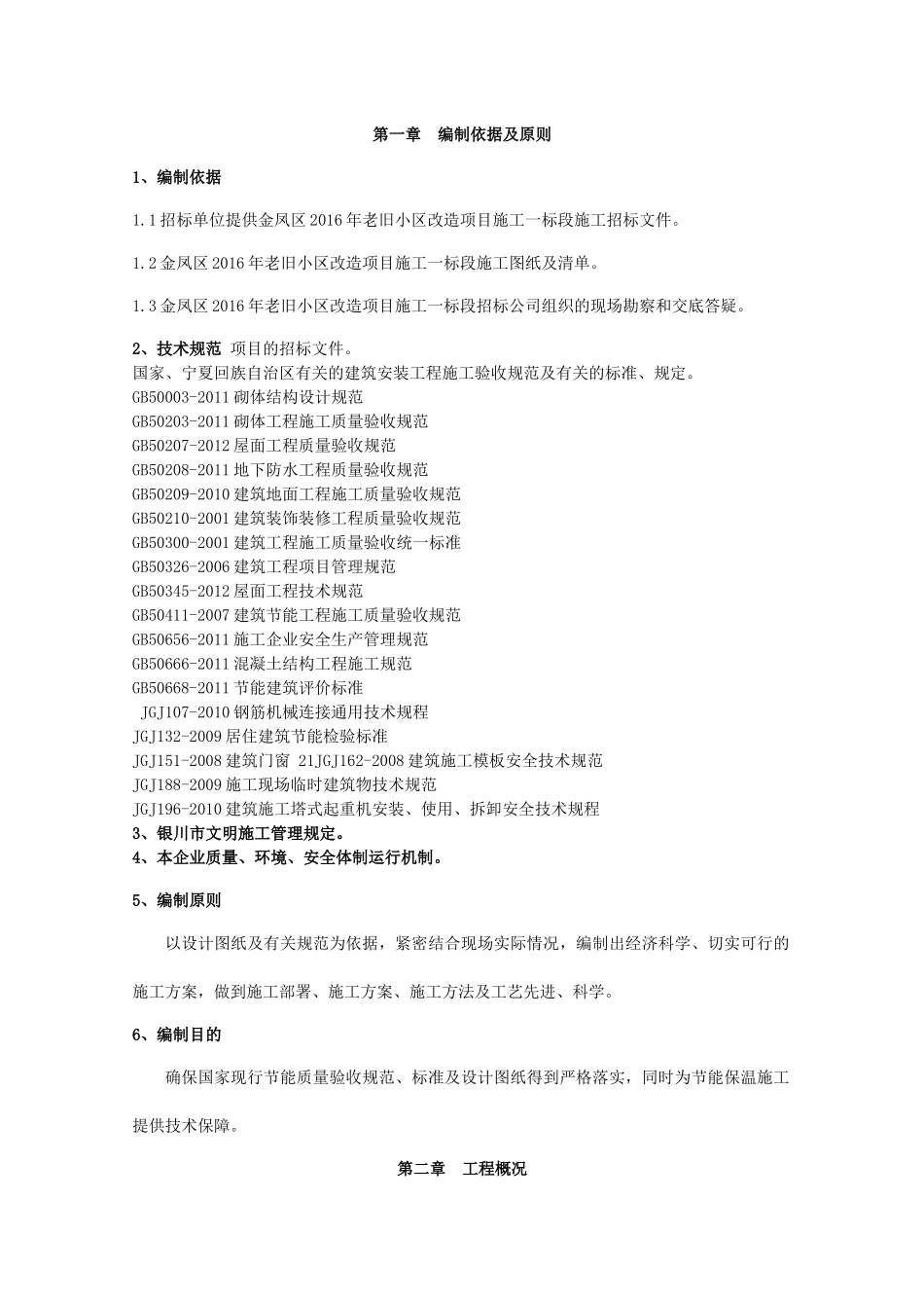 某老旧小区改造项目施工组织设计_第2页