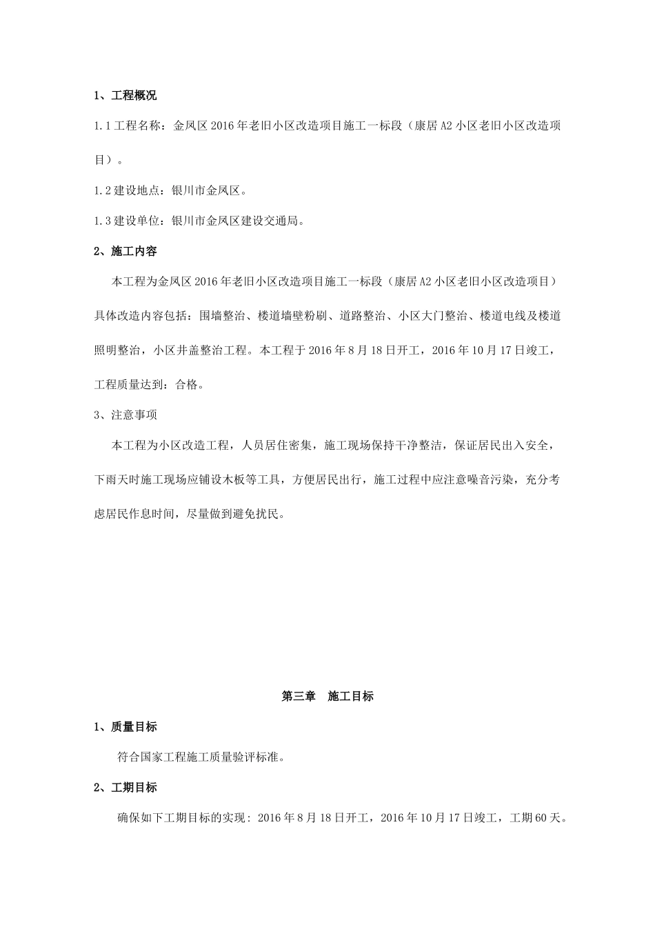 某老旧小区改造项目施工组织设计_第3页