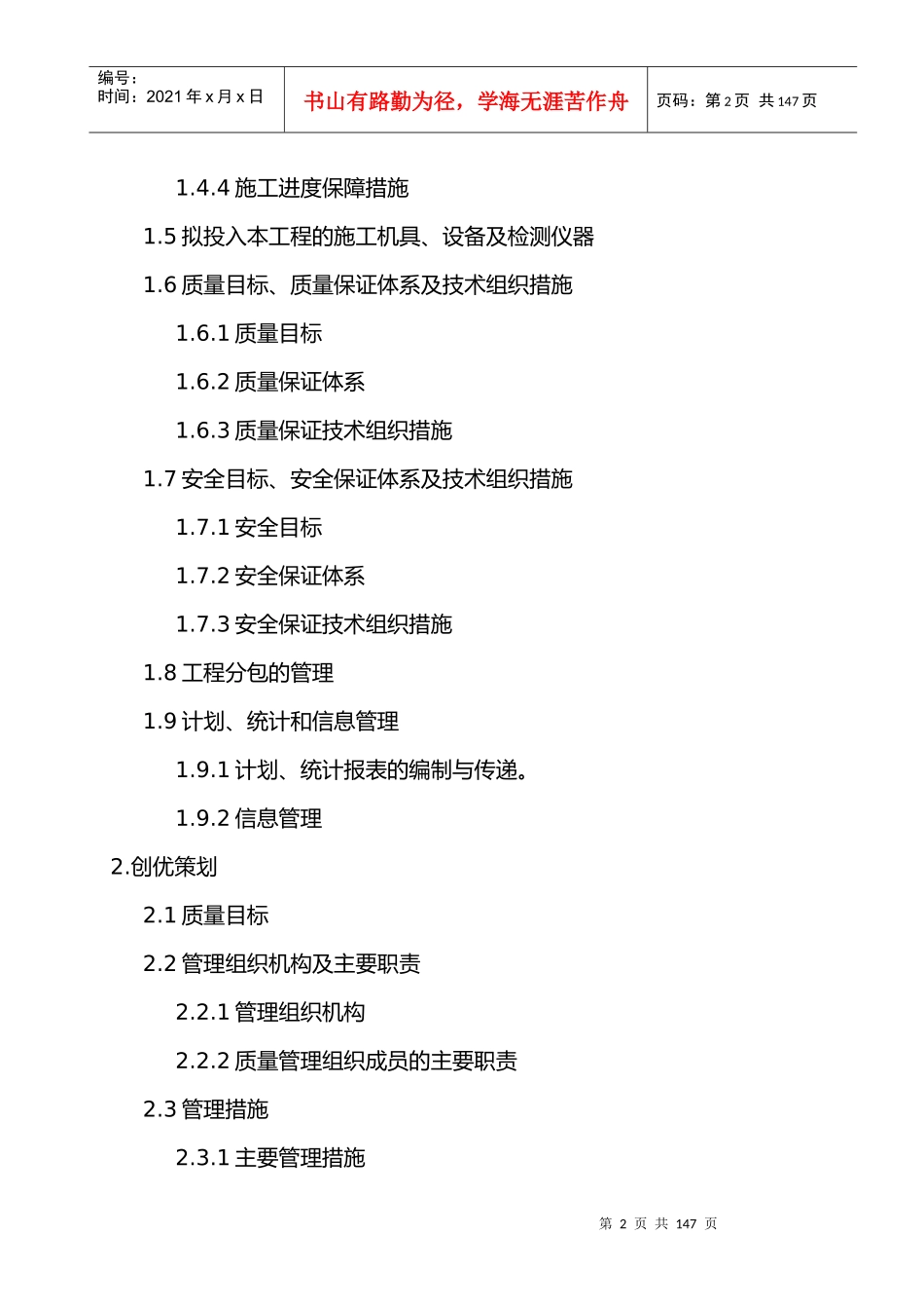 某电站边坡防护投标施工组织设计_第2页