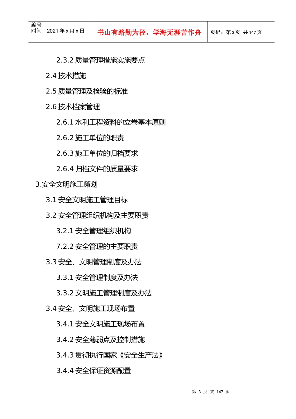 某电站边坡防护投标施工组织设计_第3页