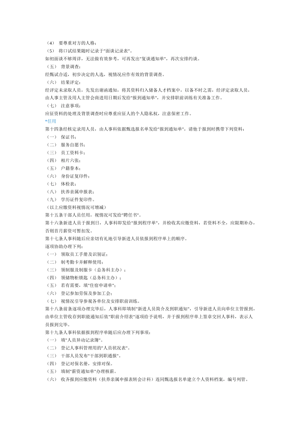 人力资源-HR职场的必备手册_第3页