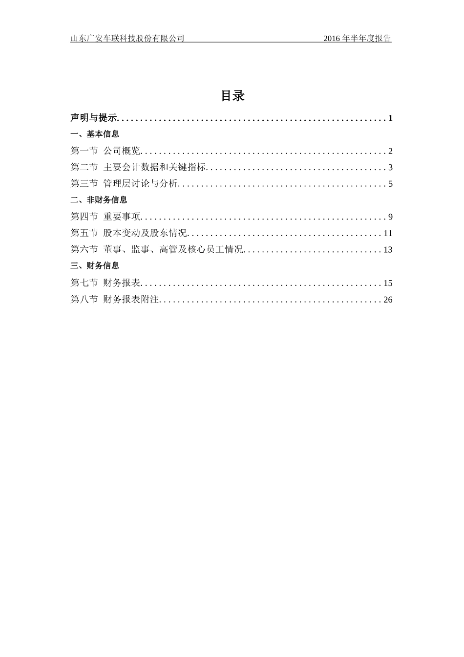 某科技股份有限公司半年度报告(DOC 85页)_第3页