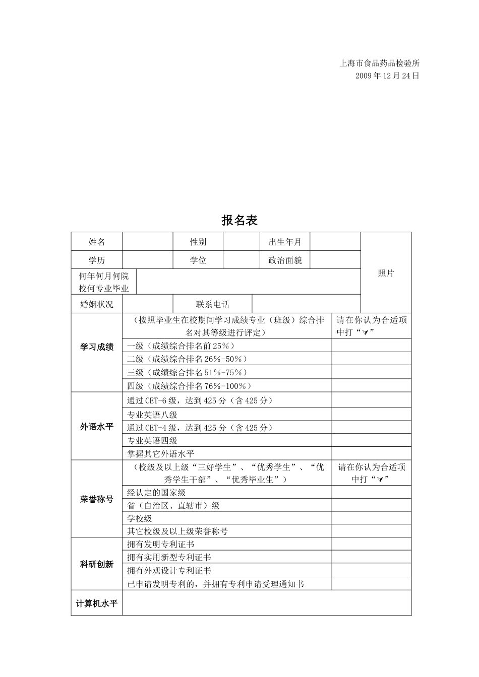 上海市食品药品检验所派遣制人员招聘启事_第3页