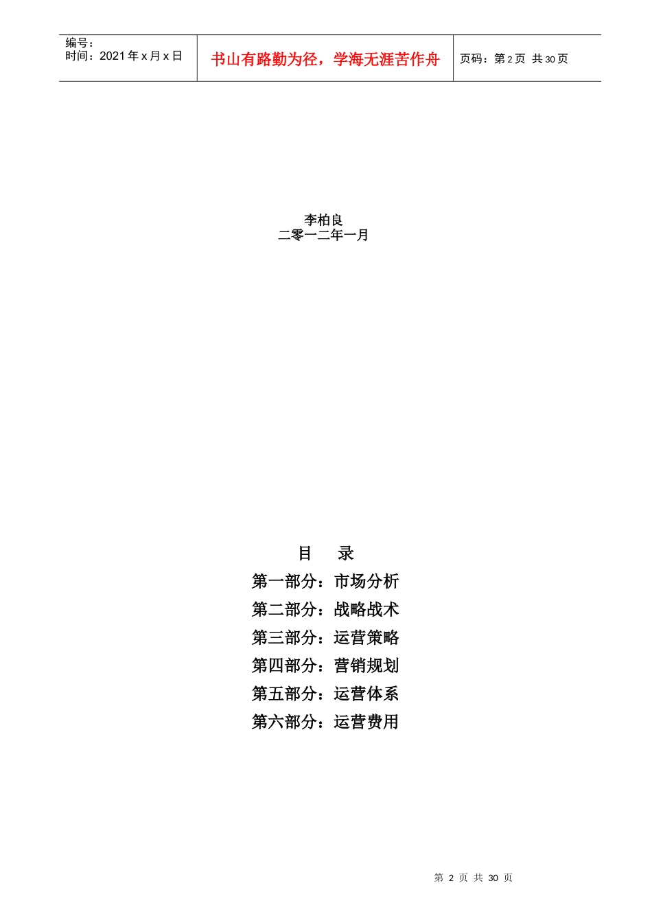 某装饰公装事业部运营建议书_第2页