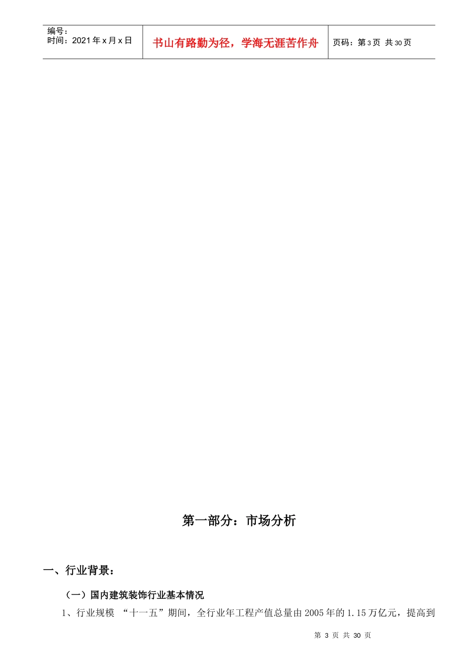 某装饰公装事业部运营建议书_第3页