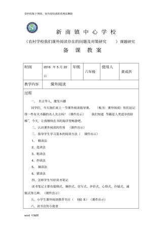 小学生课外阅读指导课教案培训讲学