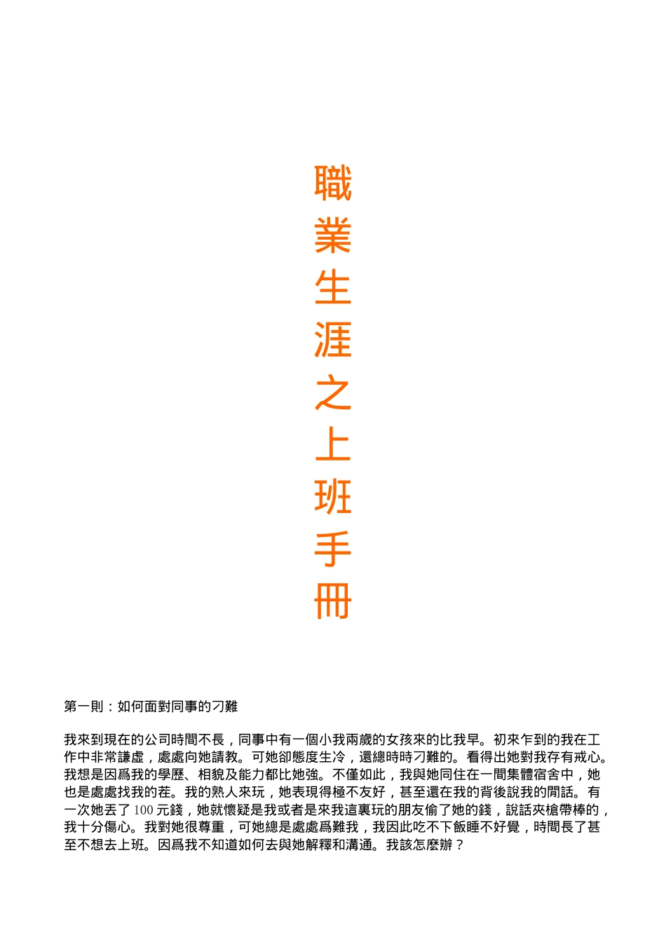上班员工的职业生涯规划手册_第1页